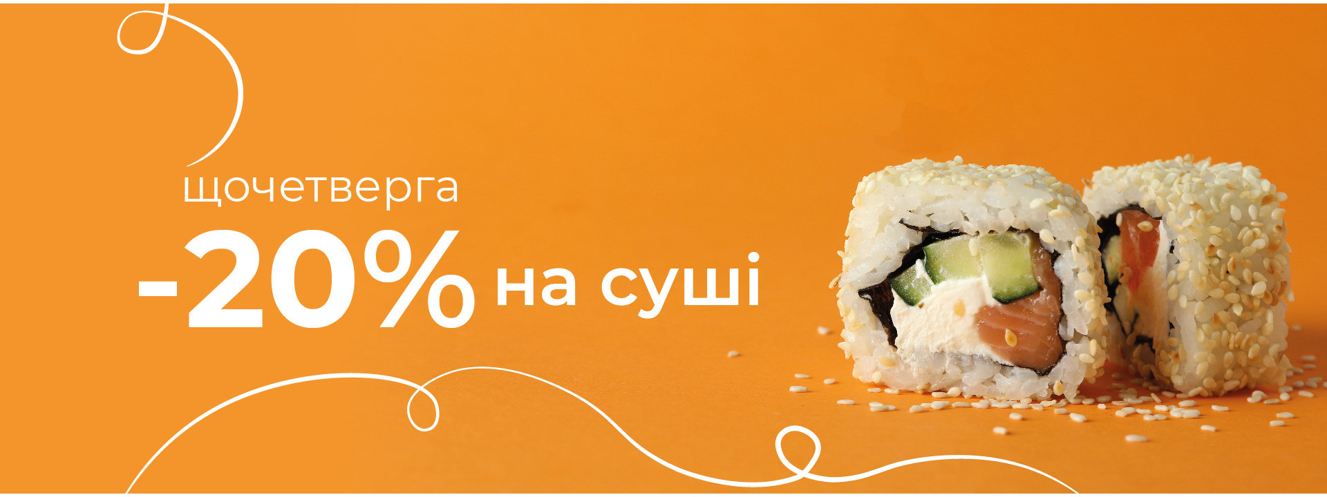 Суші